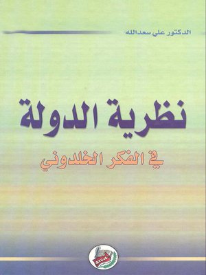 cover image of نظرية الدولة في الفكر الخلدوني